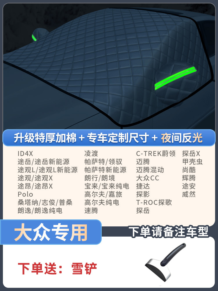 Snow Sun – Qìchē Car snow shield - volkswagen-dedicated-extra-thick-3-window-cover-send-snow-shovel-storage-bag