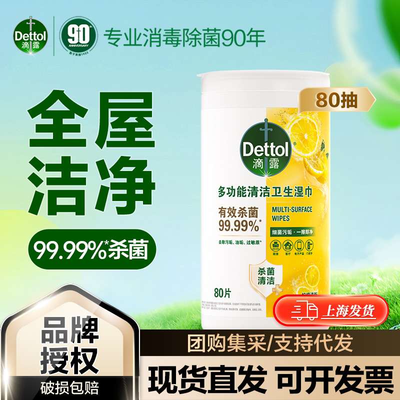 Dettol Multifunctional Cleaning Wipes 80 Kitchen Wipes Disinfection, Sterilization and Oil Removal Company Group Purchase Wholesale