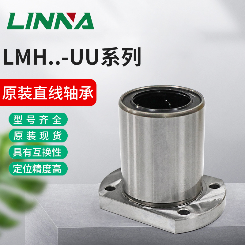 MYT法兰式直线运动轴承 LMH5 6 8 10 12 13 16 20 25 30 35 40UU
