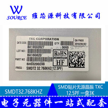 TXC  32.768K 3215贴片无源 32.768KHZ 晶振12.5PF 32K
