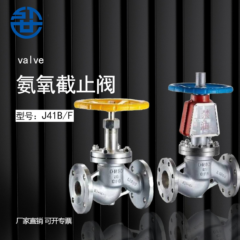 JY41W禁油脱脂氧气法兰截止阀DN100不锈钢低温氨气液氨截止阀J41B
