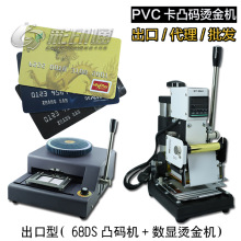 出口PVC卡手动凸字打码烫金机会员卡烫银机压字机钢印压码机