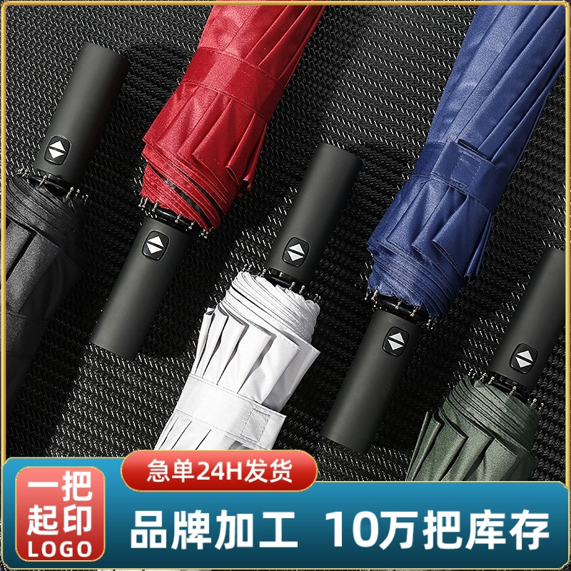 Paraguas de protección solar plegable de vinilo automático de 12 huesos paraguas reverso de negocios para hombres logotipo paraguas publicitario