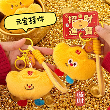 创意可爱毛绒元宝公仔挂件招财进宝背包挂饰少女心钥匙扣装饰挂坠