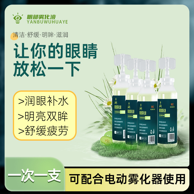 Eye care atomizer liquid, small single-use 5ml, relieves eye fatigue, hydrates, cleans foreign matter, eye drops for teenagers Eye care atomizer liquid, small single-use 5ml, relieves eye fatigue, hydrates, cleans foreign matter, eye drops for teenagers