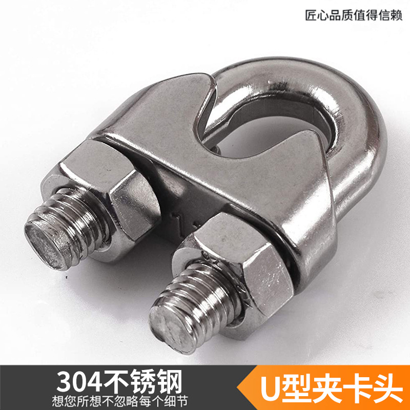 批304不锈钢钢丝绳扣不锈钢U型夹卡头链绳配件旋转绳夹 M12的卡头