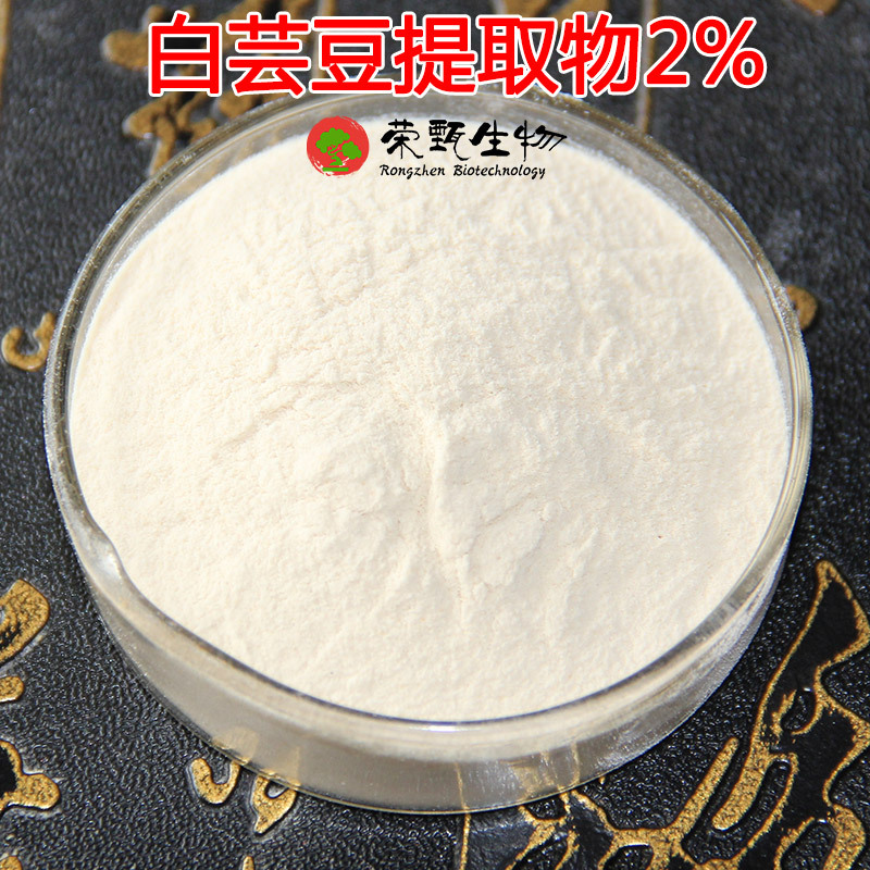 白芸豆提取物2% 菜豆素2% 淀粉酶抑制剂 量大从优 品质保证