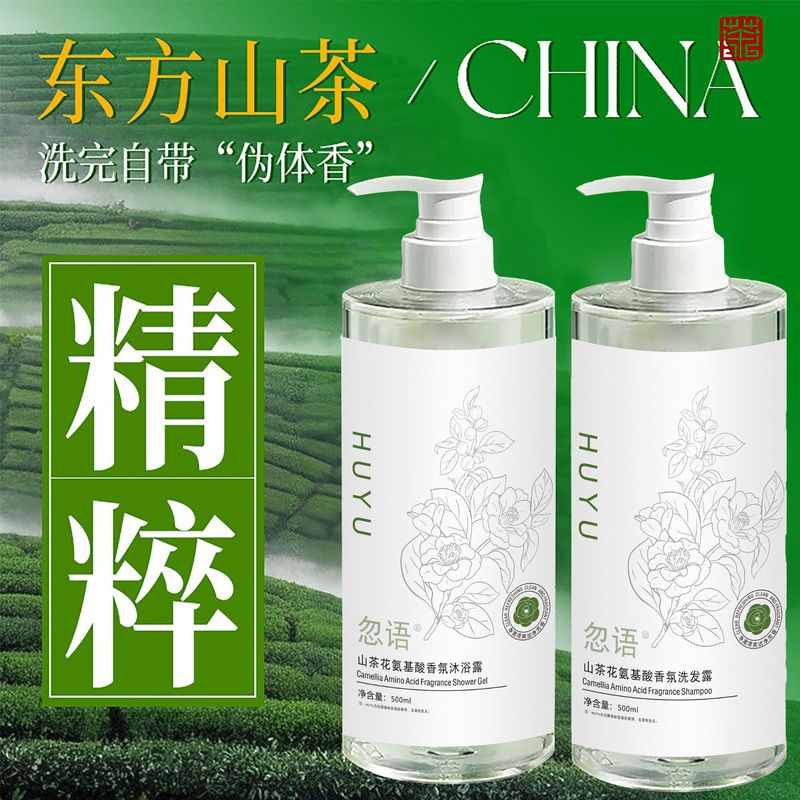 山茶花沐浴露持久留香72小时控油保湿香氛沐浴液乳大容量家用套装|undefined