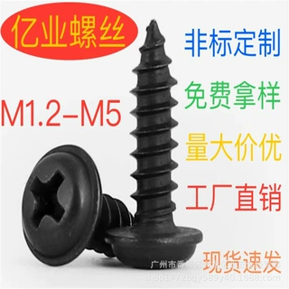 PWA圆头十字带垫自攻螺丝盘头带介自攻螺钉M2.6垫片6/7/8/10介子
