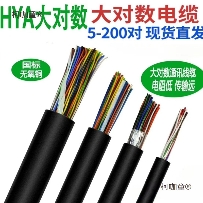 标HYA室外电话线通信大对数电缆10 25 30 50 100对无氧市话麦太保