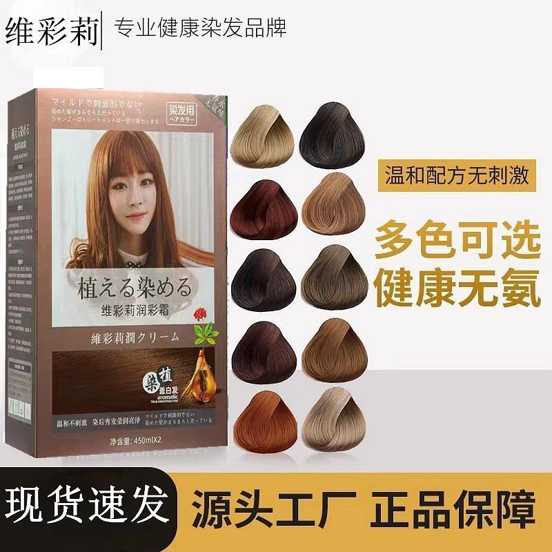 染髮劑染膏染色自己在家染髮膏植物配方悶青亞麻維彩莉潤彩霜大盒