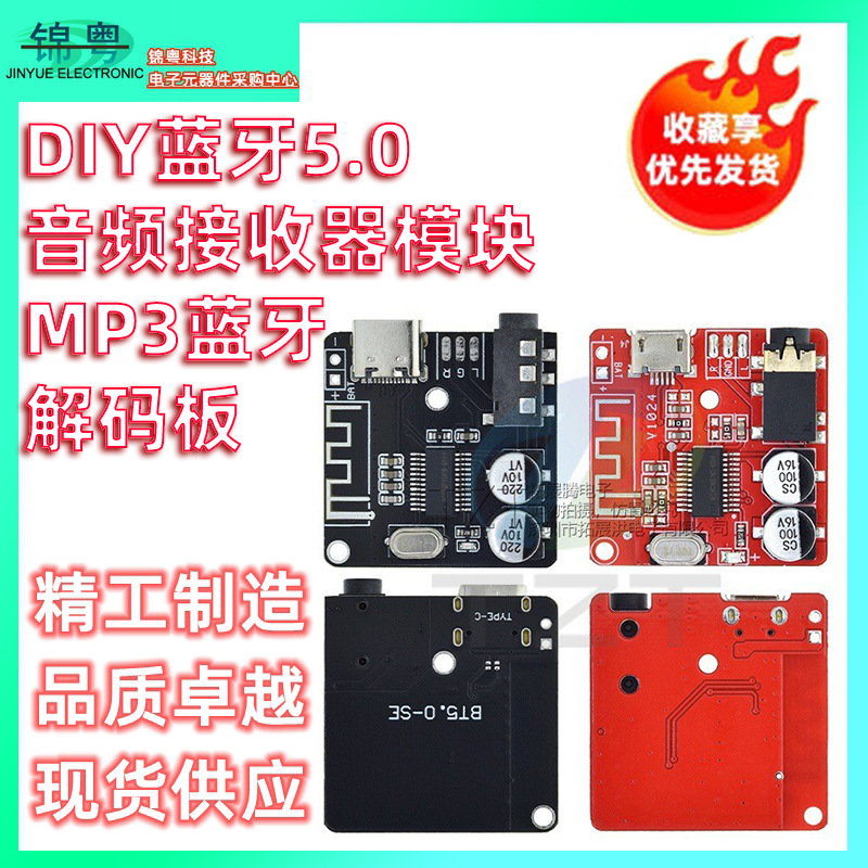 DIY蓝牙5.0音频接收器模块 MP3蓝牙解码板车载音箱音响功放板4.1
