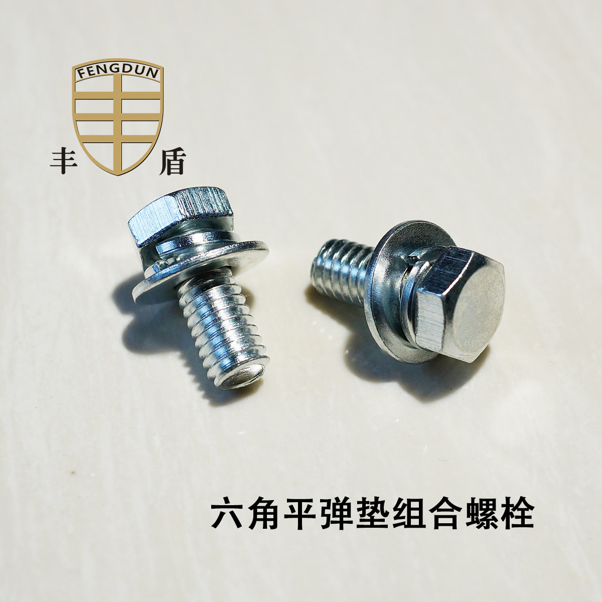 GB9074.17 M5*20 六角平弹垫组合螺钉 M5*22 M5*25 M5*30 M5*35