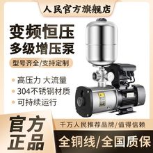 人民增压泵恒压智能变频家用全自动静音不锈钢热水器增压全屋增压
