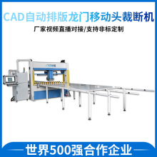 CAD自动排版龙门移动头裁断机 全自动面膜智能放布裁切成型一体机
