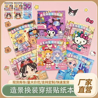 新款卡通艾莎造景换装贴纸本合集儿童场景换装贴画可爱手工免裁剪