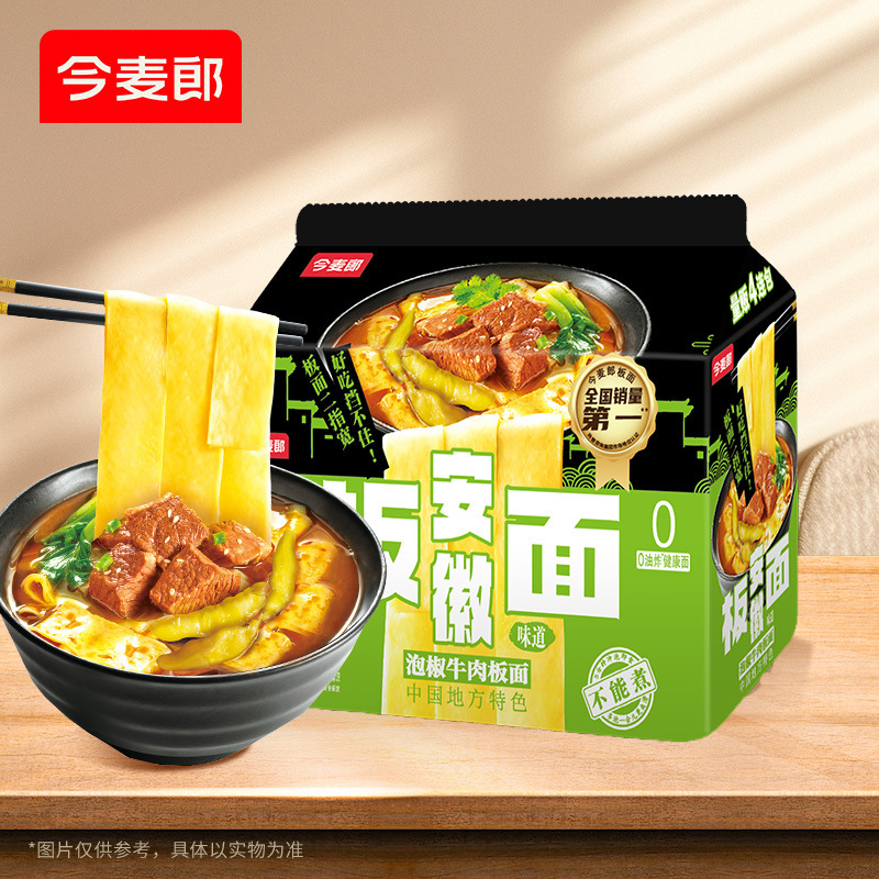 今麦郎安徽板面香辣麻辣卤香牛肉多口味袋装赖人方便面食品批发|undefined
