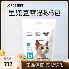 LORDE Lidou 豆腐猫砂 2.6kg 消臭低発塵豆腐砂は水を吸収し、トイレに流すことができます。