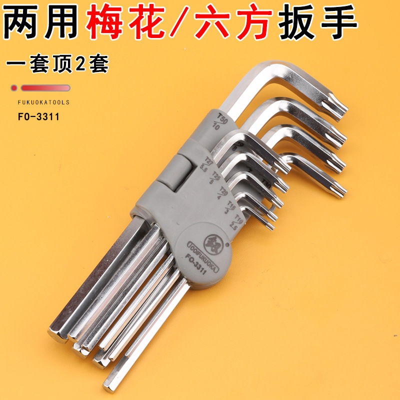 福冈工具FO-3311梅花六角扳手中孔9件套平头六方扳手维修组合套装