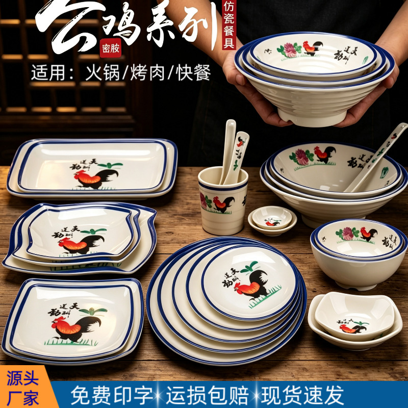 Farm-specific melamine tableware, noodle bowls, rooster-shaped dishes, creative fish plates, vintage-style hot pot preparation plates Farm-specific melamine tableware, noodle bowls, rooster-shaped dishes, creative fish plates, vintage-style hot pot preparation plates