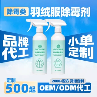 佳尼斯羽绒服除霉剂发霉去霉斑去霉点衣物喷雾剂去污剂清洁剂