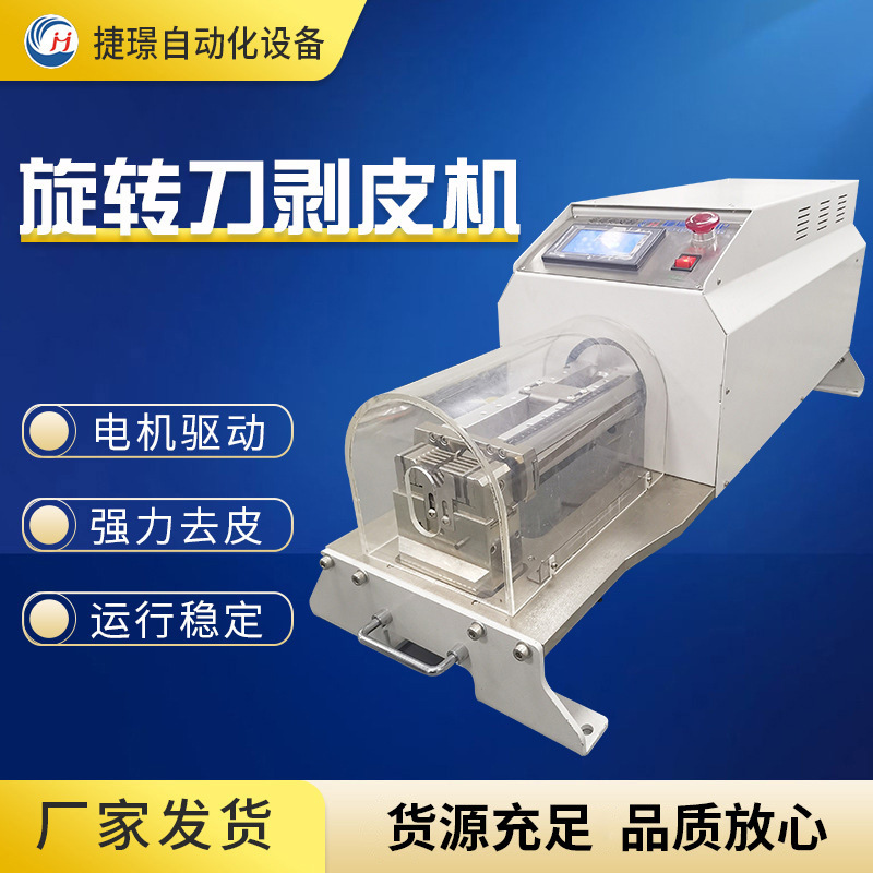 旋转刀剥皮机 护套线剥皮机废电线扒皮机 全自动电脑扭线裁线机
