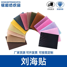 魔术贴;刘海贴;磁贴、磁条