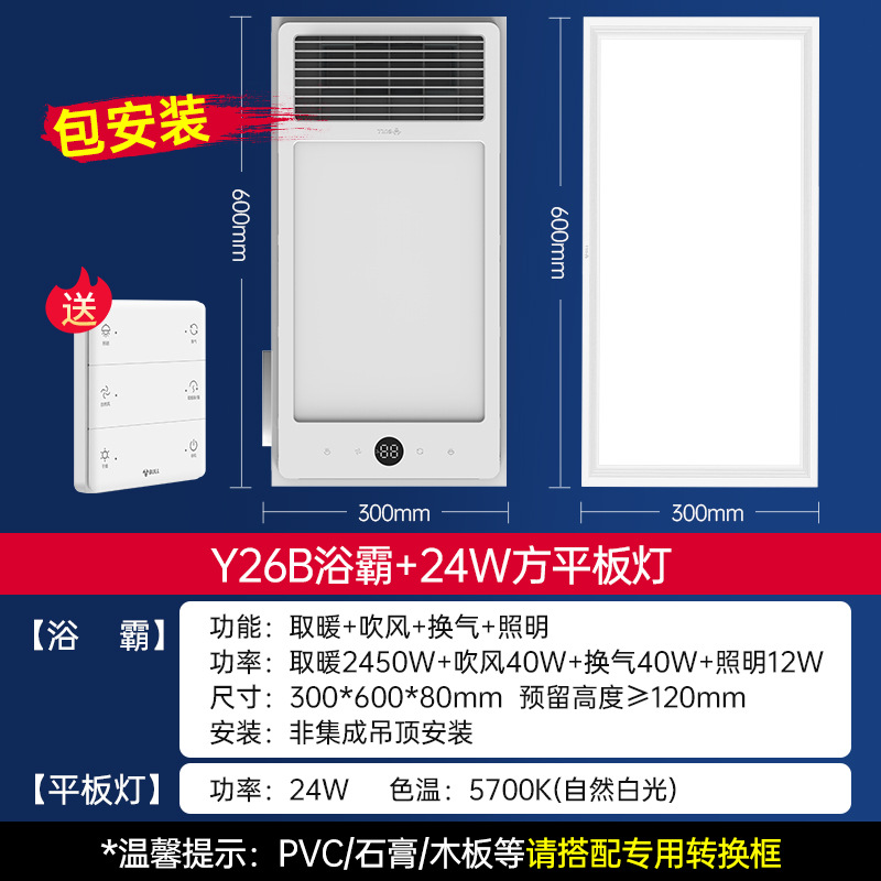 특별 제안 세트 [Y26B 욕실 히터 + 24W 긴 평면 패널 조명] 설치 포함