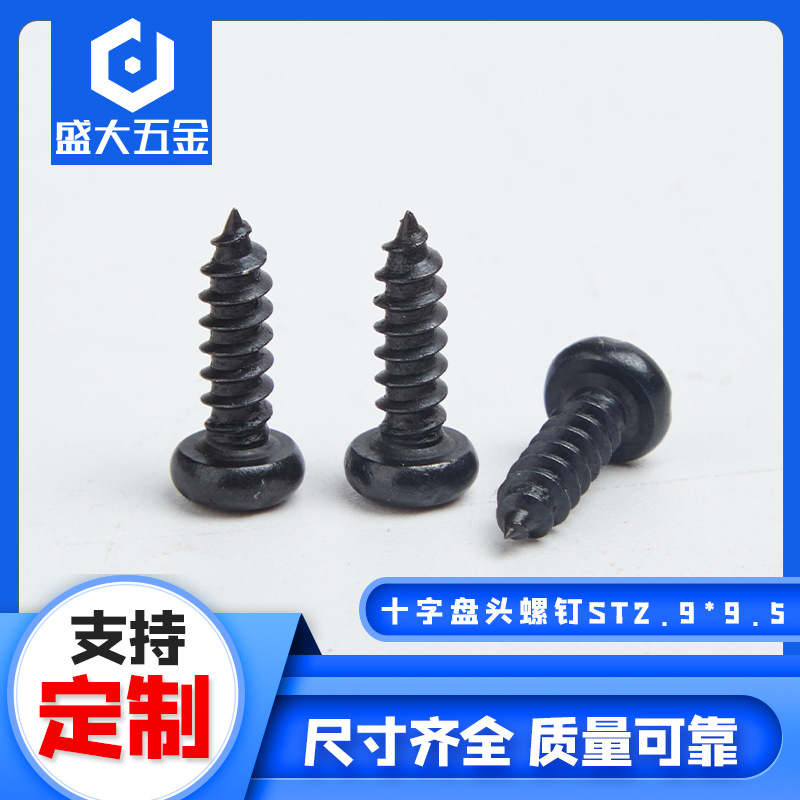非标定制螺丝十字盘头螺钉批发 ST2.9x9.5不锈钢圆头螺钉厂家直供