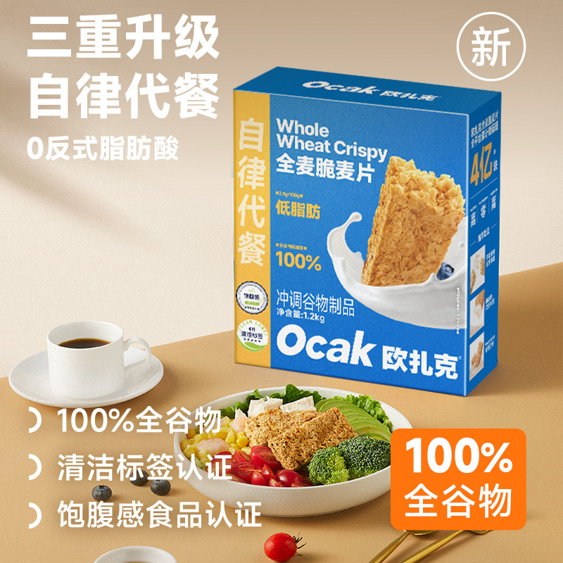 Ouzac whole wheat crispy cereal meal replacement 1.2kg400g100g oatmeal crispy instant full belly nutrition breakfast