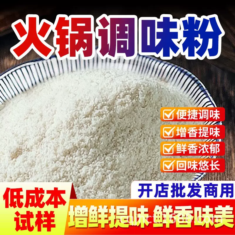 聚慧商用火锅调味粉麻辣烫增香料重庆串串香冒菜商用底料包蘸酱料