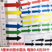3厘米长箭头红绿黑蓝镂空管道标签气体流水方向指示标自粘贴纸PVC