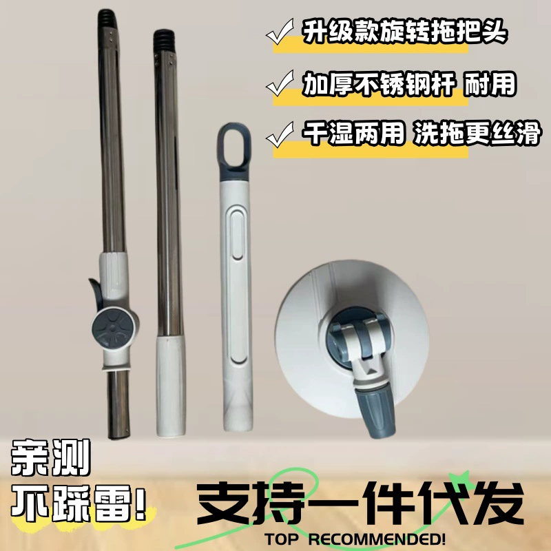 Аксессуары для вращающейся швабры Haoshenmop: штанга и насадка.