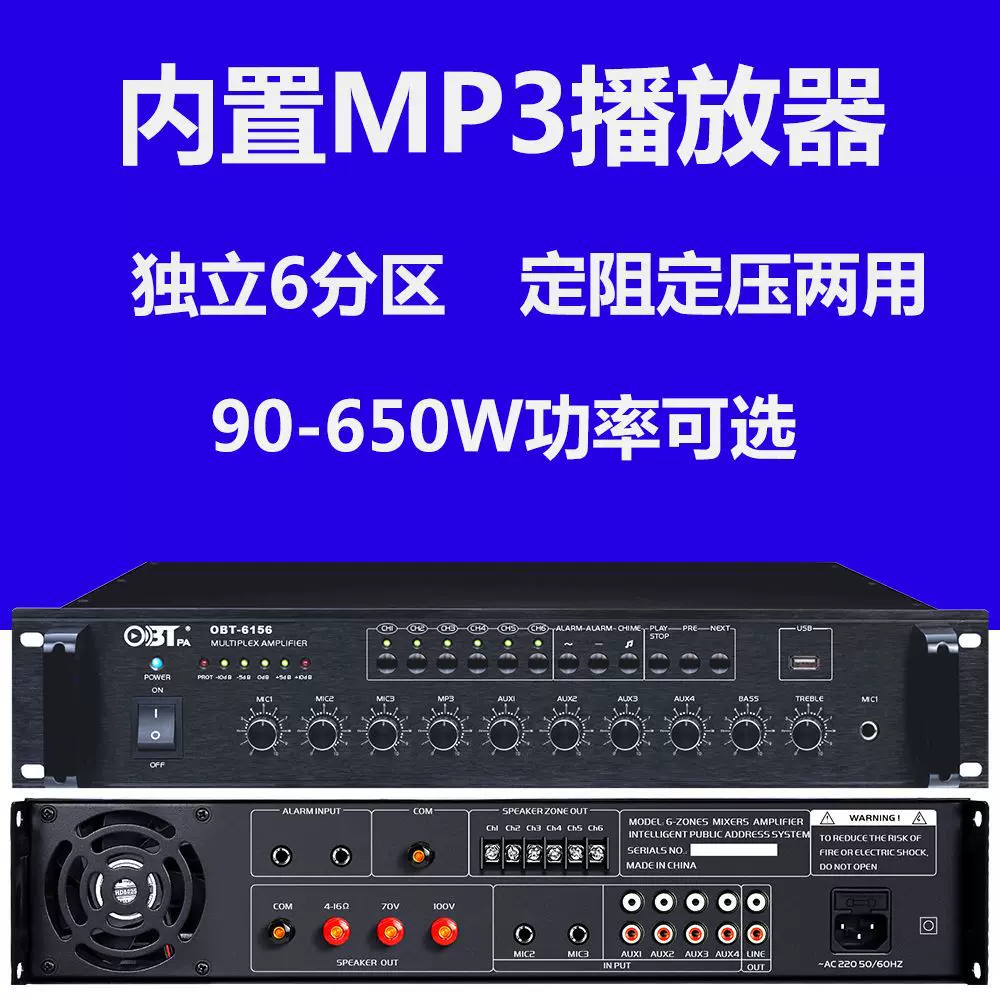 公共广播系统6分区100V铝面板定压功放MP3播放话筒消防强切优先