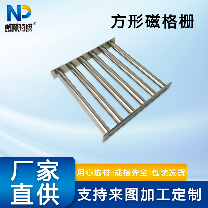 方形磁格栅磁力架强磁除铁器注塑机干燥机强磁吸铁石吸铁器强磁棒