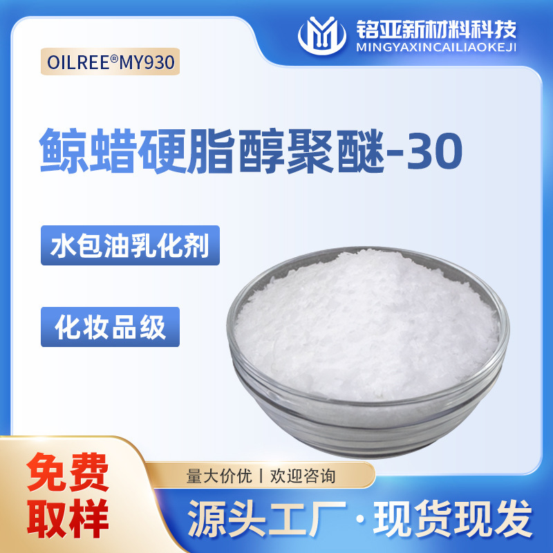 Ceteareth-30 Cosmetic Grade Manufacturer Ceteareth-30 Eyebrow Gel Toy Hair Wax Emulsifying Wax Ceteareth-30 Cosmetic Grade Manufacturer Ceteareth-30 Eyebrow Gel Toy Hair Wax Emulsifying Wax