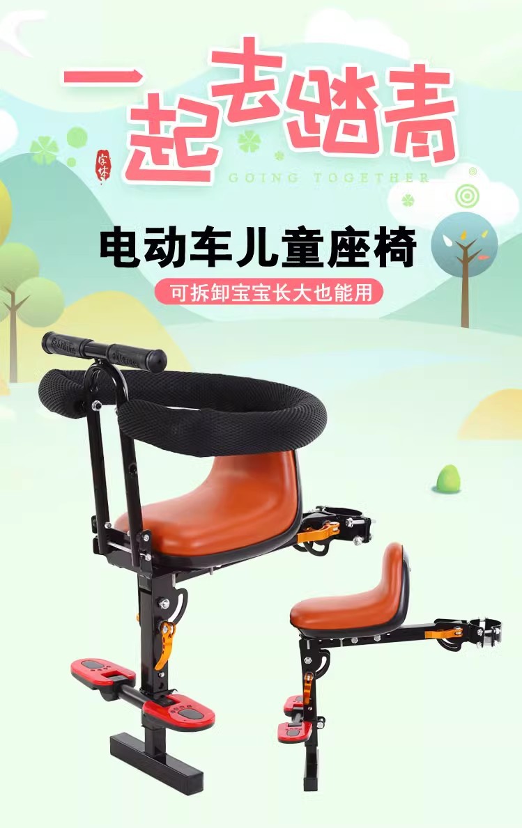 Battery car front child seat kids baby electric scooter seat front foldable quick release