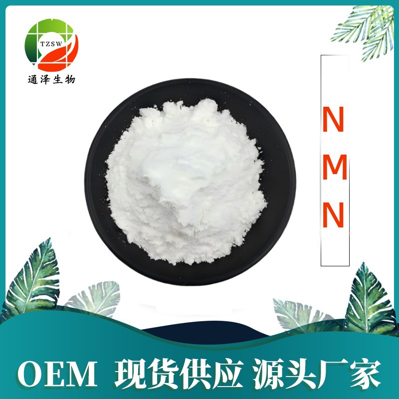 NMN 酶法100克/袋SC源厂家直发 包邮现货供应稳定 烟酰胺单核苷酸