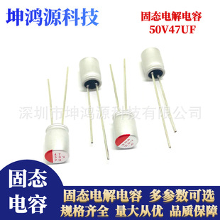 Solid capacitor 50V47UF volume 6.3*8MM polymer pin solid capacitor
