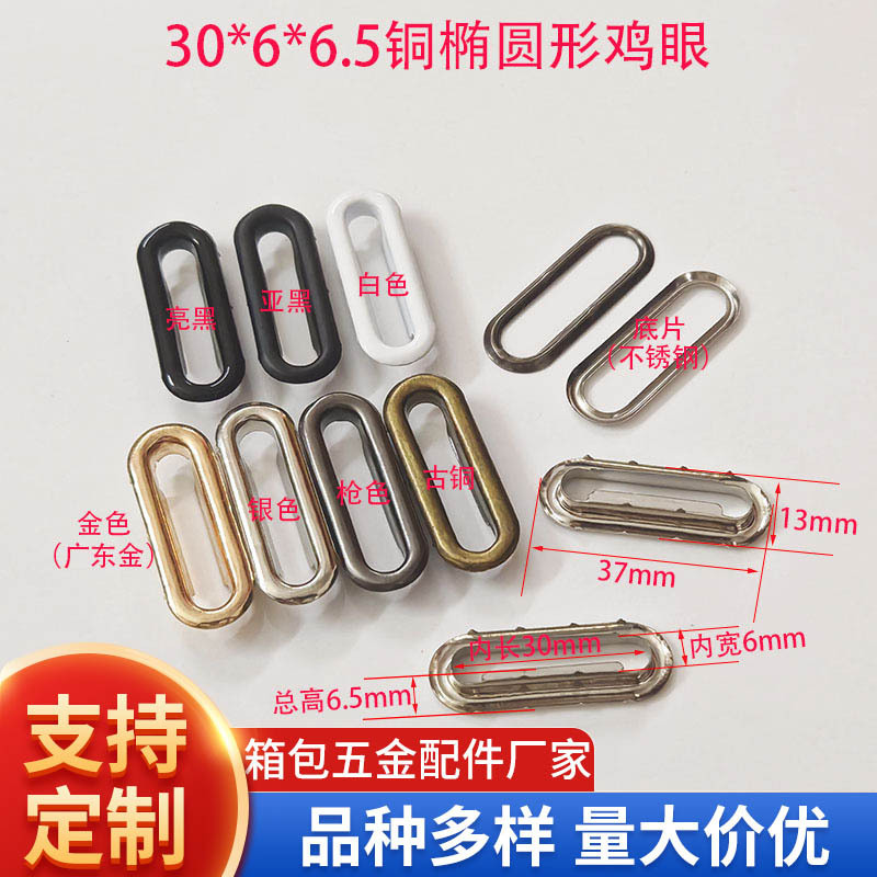 30mm椭圆长气眼扣U形沙发腰带扣铜质蛋形鸡眼槽眼扣服饰箱包鞋眼