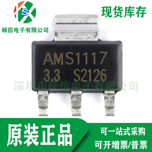 AMS 1117-3.3 Brand new original low voltage drop linear voltage regulator AMS1117 IC chip SOT-223