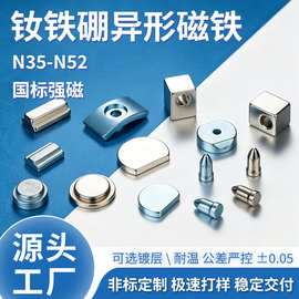专业钕铁硼强磁定制   沉头孔弧形异形梯形磁铁超强吸力n52吸铁石