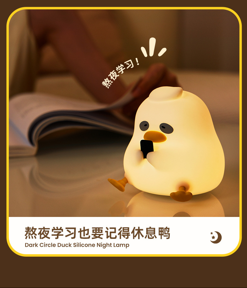 熬夜鸭硅胶灯详情 (9).jpg