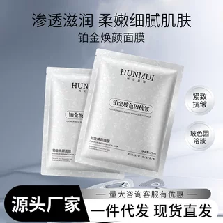 严选玻色因溶液铂金焕颜面膜提拉淡纹补水保湿紧致抗皱面膜贴片