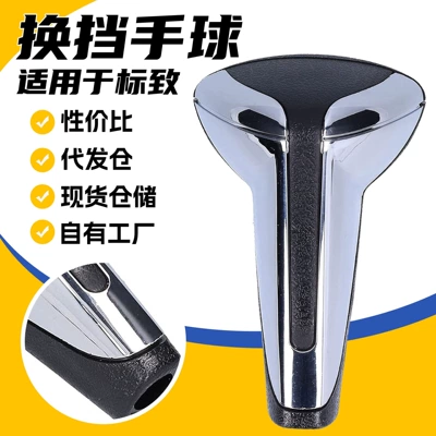 Cross-Border Applicable Peugeot Citroën C4 Car Gear Shift Knob Automatic Transmission Gear Shift Head Shift Lever Accessories (Cab and accessories)