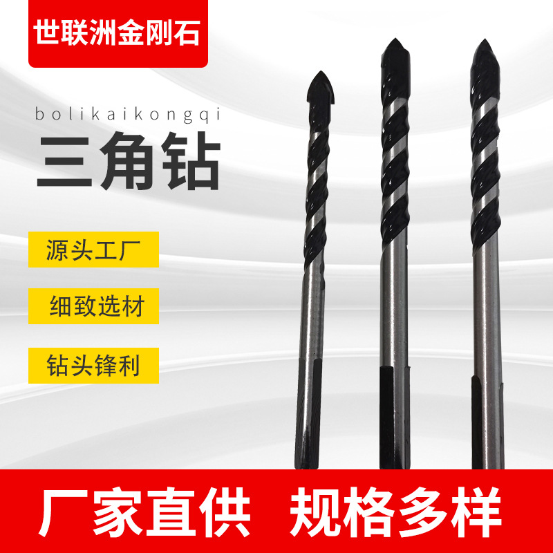 麻花三角钻头 硬质合金玻璃陶瓷混凝土打孔三角钻头 厂家批发