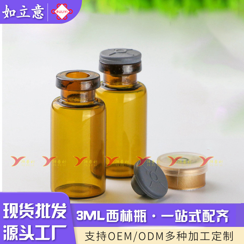 In-Stock 3ml Vials, Brown Glass Bottles, Pharmaceutical and Cosmetic Containers, Freeze-Dried Powder Bottles, Essence Packaging Bottles