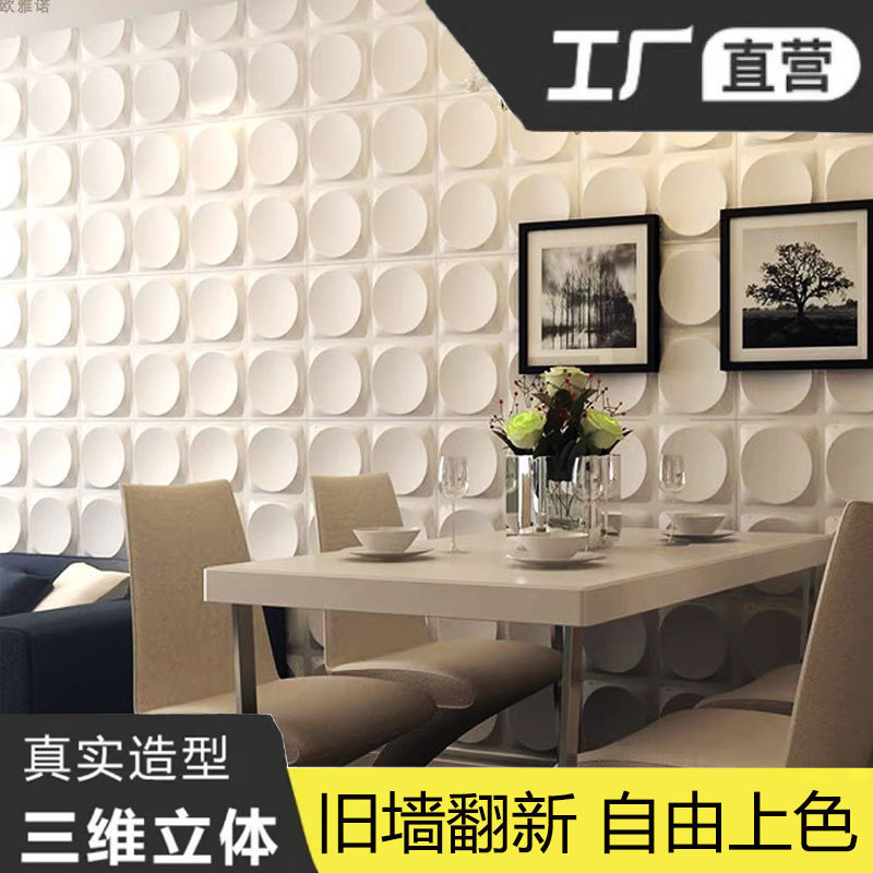 3d立体装饰三维板奶茶店沙发美容民宿酒店茶楼服装店电视背景墙板