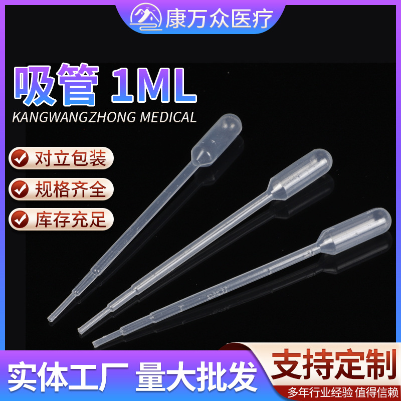 吸管 1ml一次性塑料滴管 3ml塑料吸管 2ml巴氏吸管 5ml厂家直供10