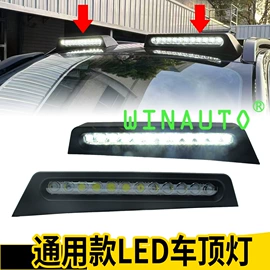 日行灯;刹车灯;车载充电器